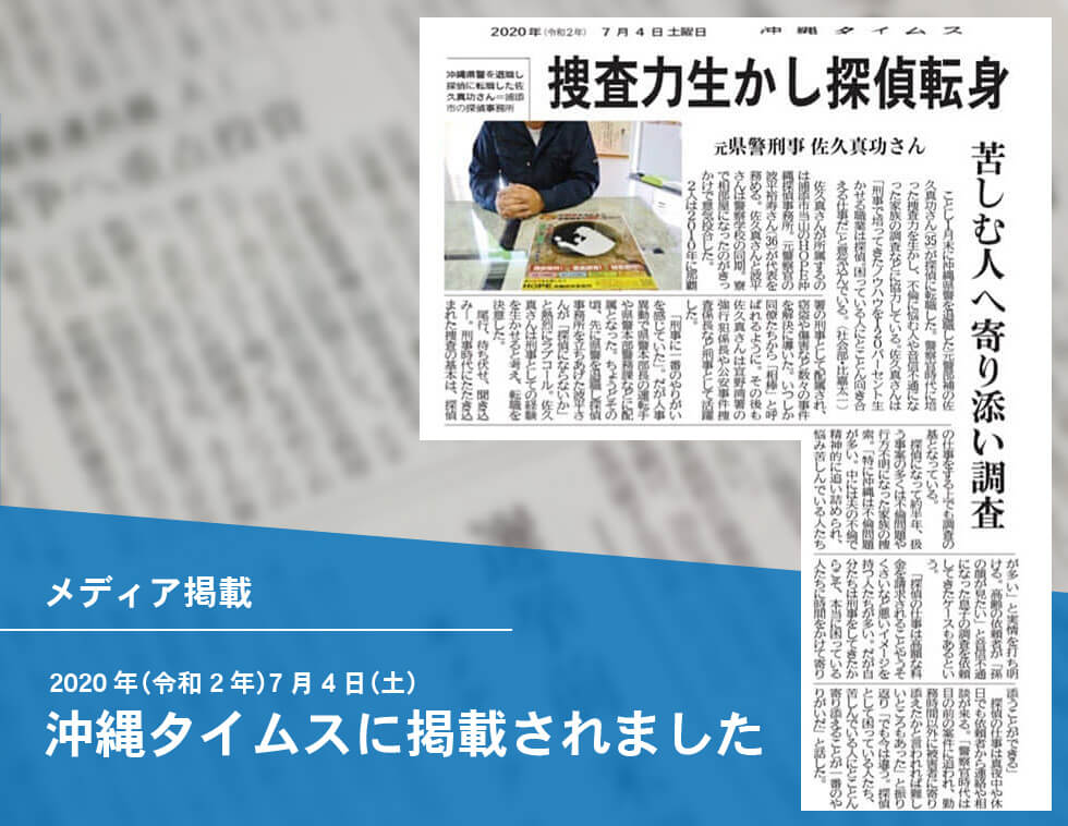 メディア掲載、沖縄タイムスに掲載されました。